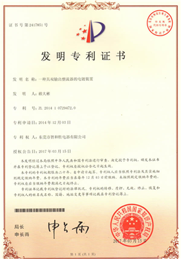 發(fā)明專利證書