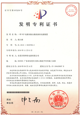 發(fā)明專利證書