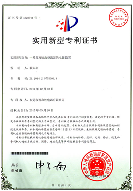 實用新型專利證書